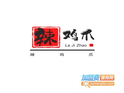 辣鸡爪