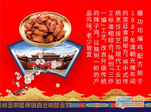膳功坊煸鸡加盟费