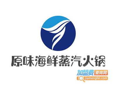 原味海鲜蒸汽火锅加盟