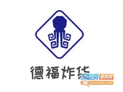 德福炸货