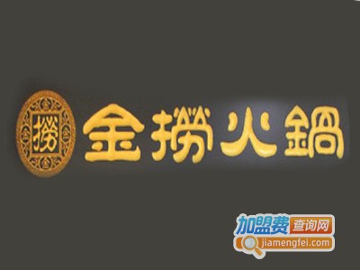 金捞自助火锅加盟费