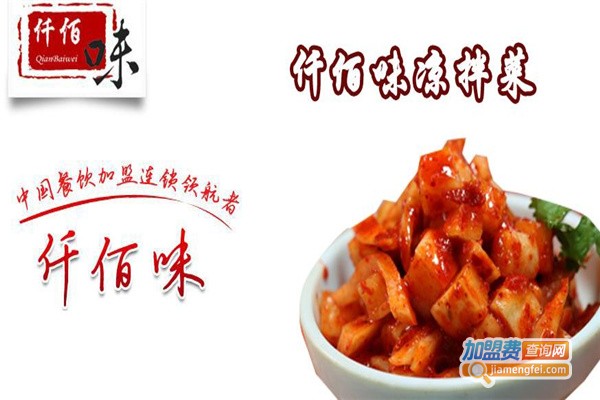 仟佰味小吃加盟