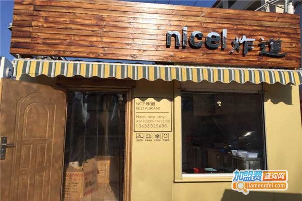 nice!炸道门店