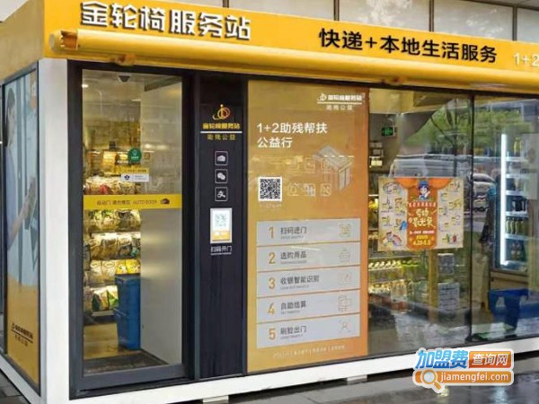 金轮椅快递加盟费