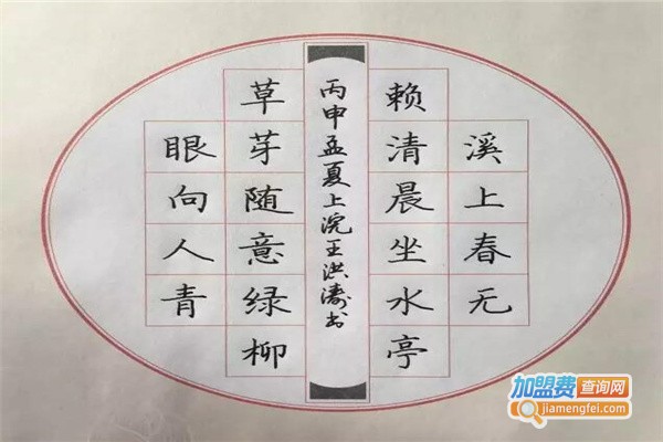 砚小田书法加盟