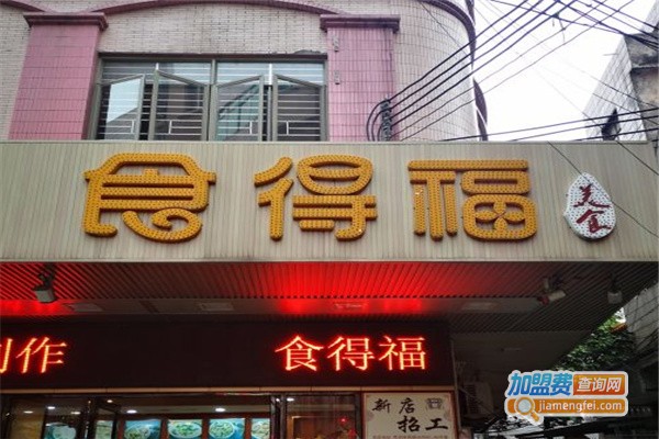 食得福包子加盟