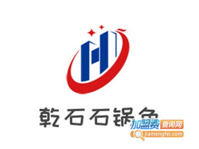 乾石石锅鱼