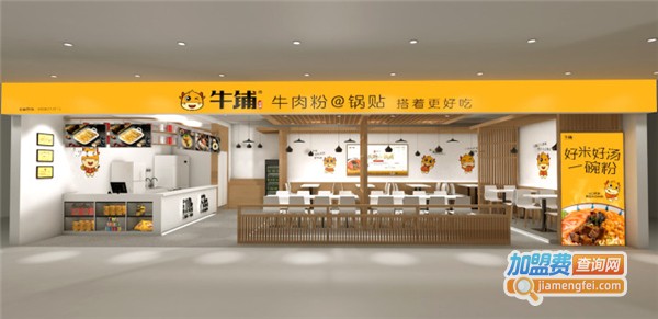 牛铺锅贴加盟费