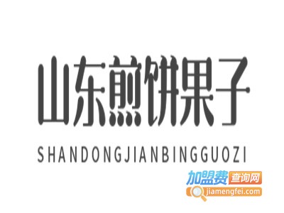 山东煎饼果子
