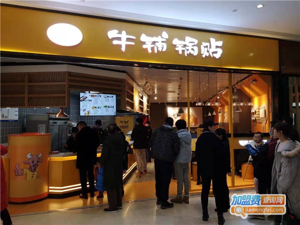 牛铺锅贴加盟费