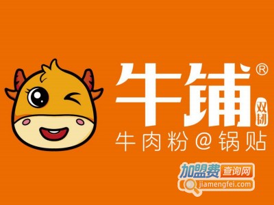 牛铺锅贴小吃加盟费