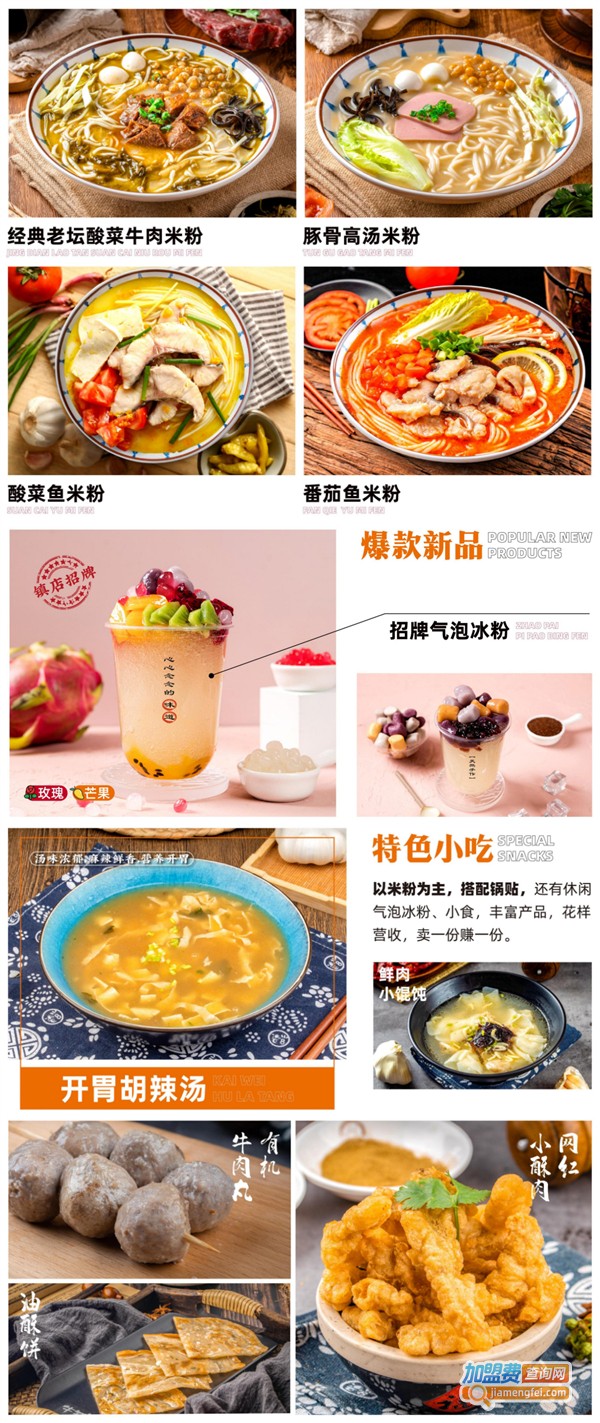 牛铺锅贴加盟费