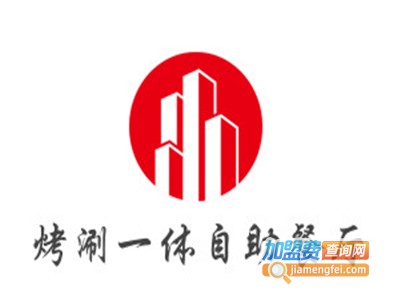 烤涮一体自助餐厅加盟费