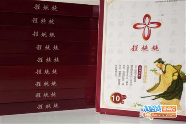 程姥姥膏药加盟费