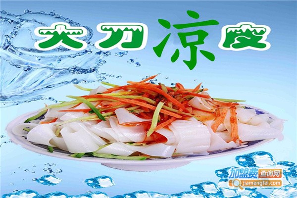 天津大刀凉皮加盟
