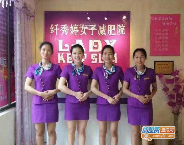 纤秀婷女子减肥院加盟费