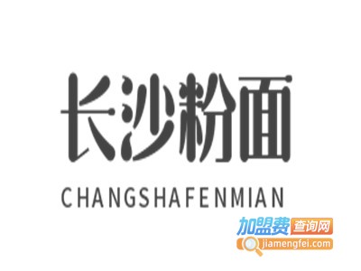 长沙粉面