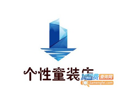 个性童装店