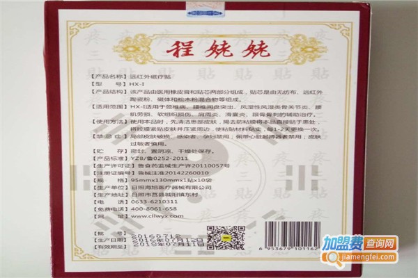 程姥姥膏药加盟费