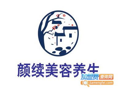 颜续美容养生加盟