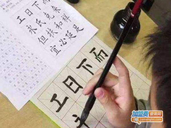 写字班加盟