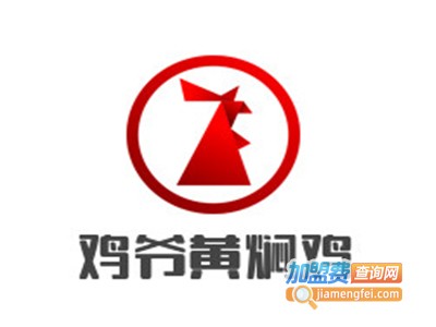 鸡爷黄焖鸡