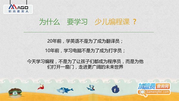码高少儿编程加盟费