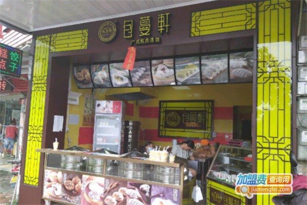 包蔓轩包子店加盟