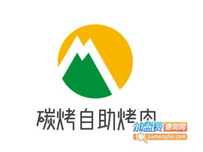 碳烤自助烤肉