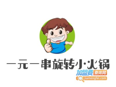 一元一串旋转小火锅加盟费