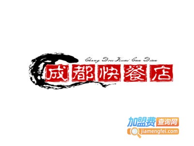 成都快餐店