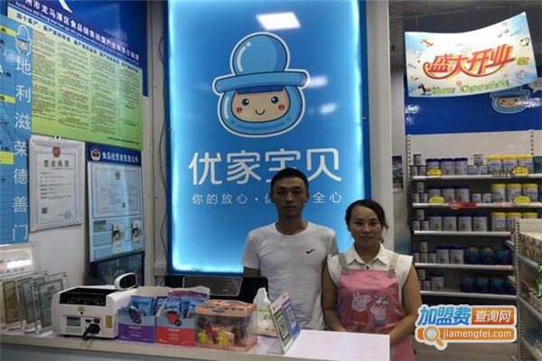 优家宝贝婴童店加盟