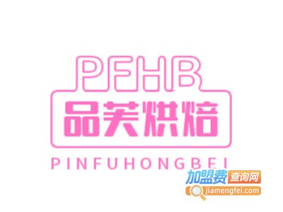 品芙烘焙蛋糕