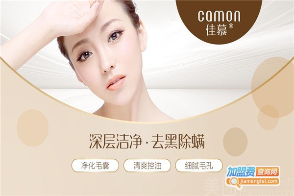 佳慕祛痘皮肤管理连锁