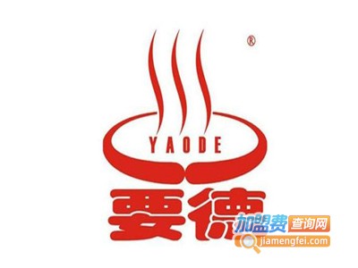 要德品牌火锅加盟