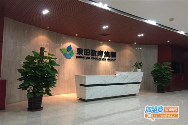 东田教育加盟