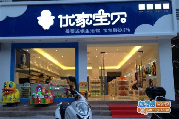 优家宝贝婴童店加盟