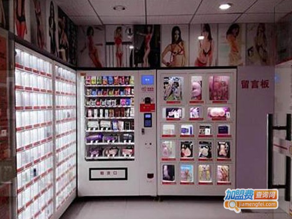 情趣用品无人售货店加盟费
