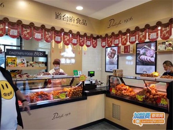 道台府食品加盟费