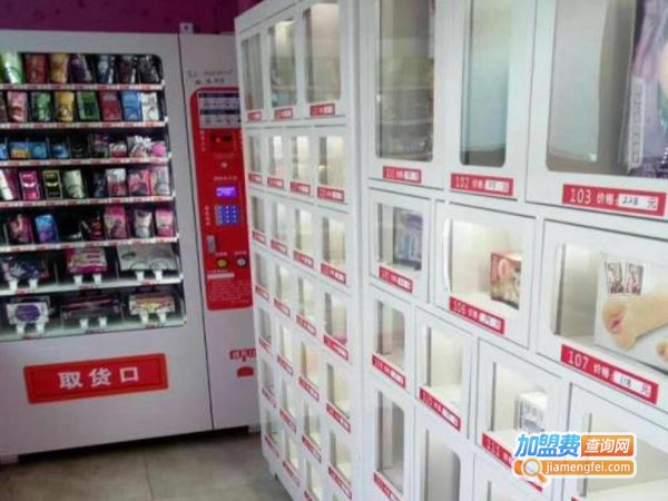 情趣用品无人售货店加盟费