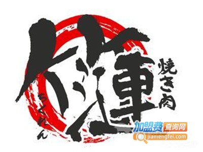 竹涟烤肉加盟费