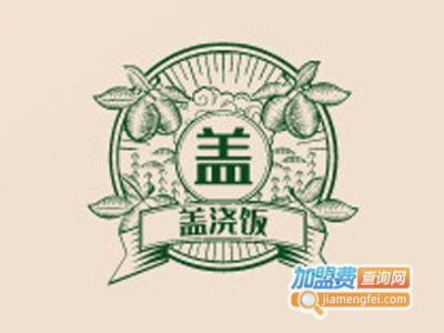  盖浇饭加盟费