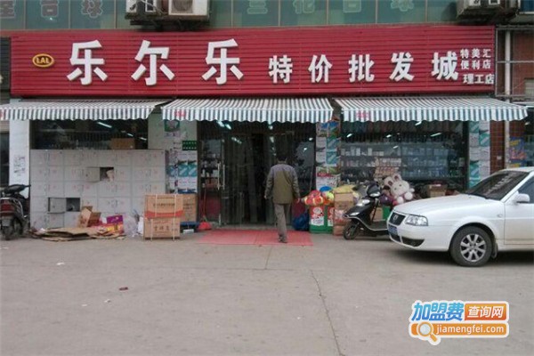 乐尔乐特价超市加盟