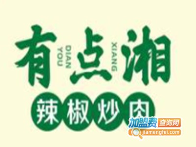 有点湘辣椒炒肉加盟费