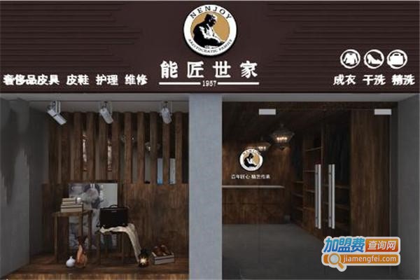 能匠皮具护理加盟