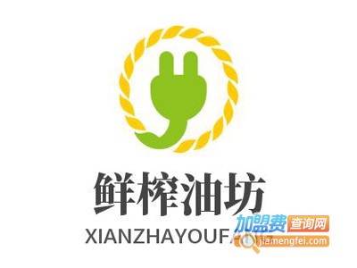 鲜榨油坊加盟费
