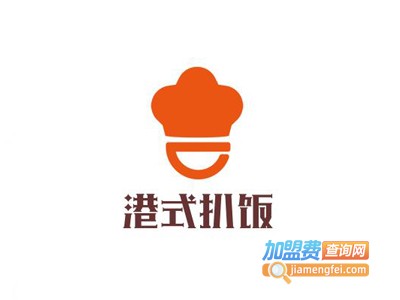 港式扒饭