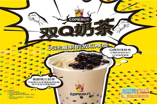 双q奶茶