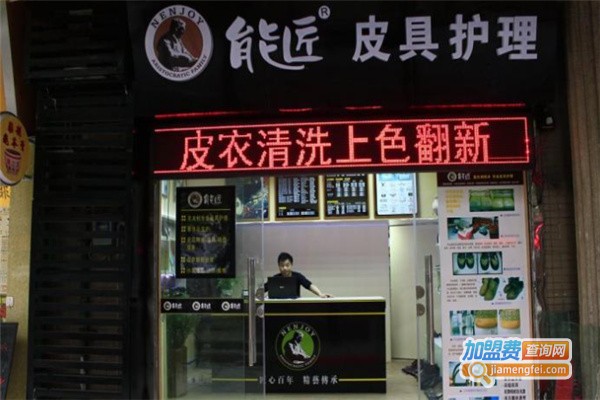能匠皮具护理加盟