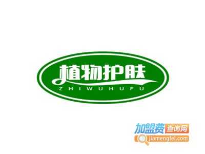植物护肤